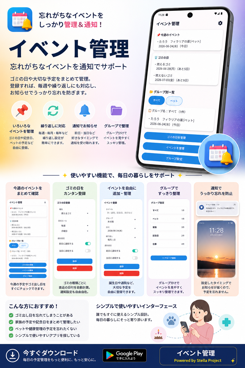 イベント管理 製品イメージ