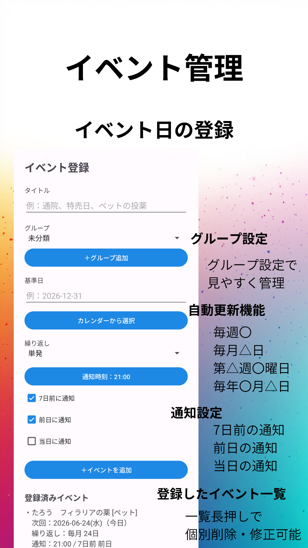 イベント登録画面