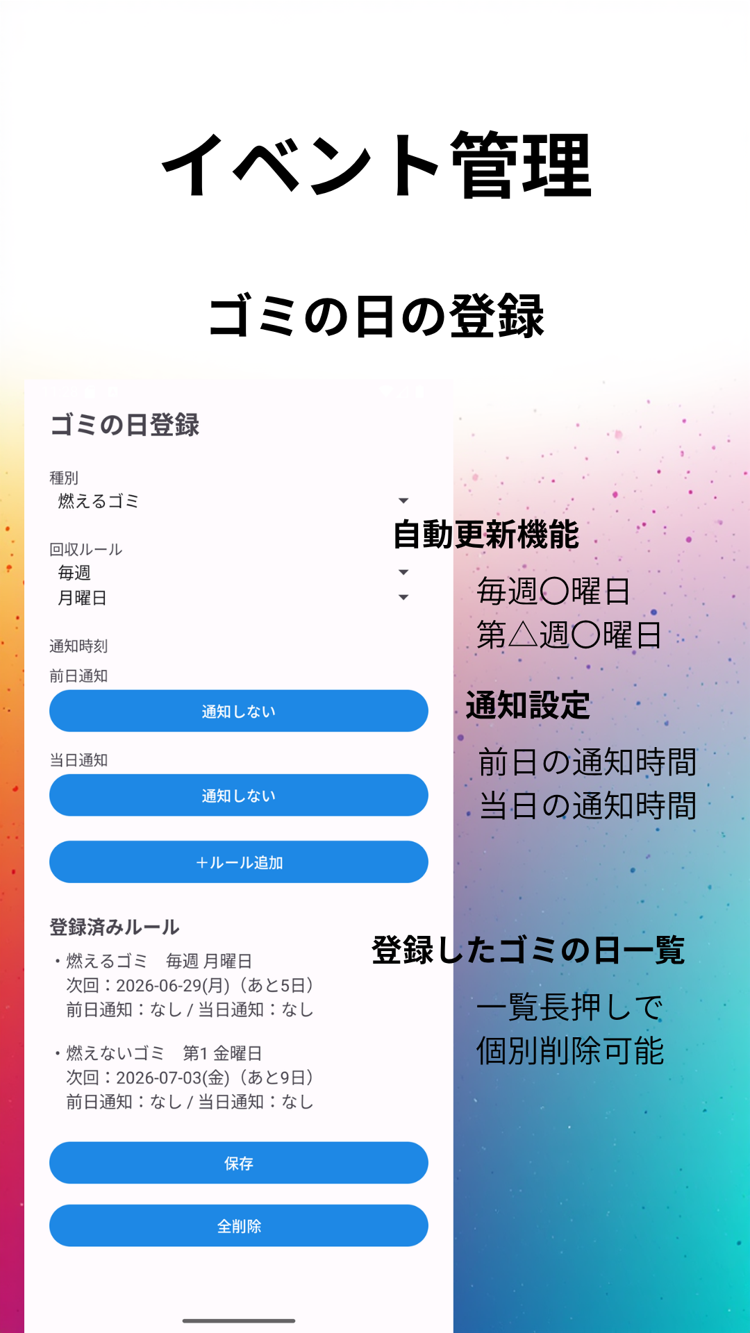 ゴミの日登録画面