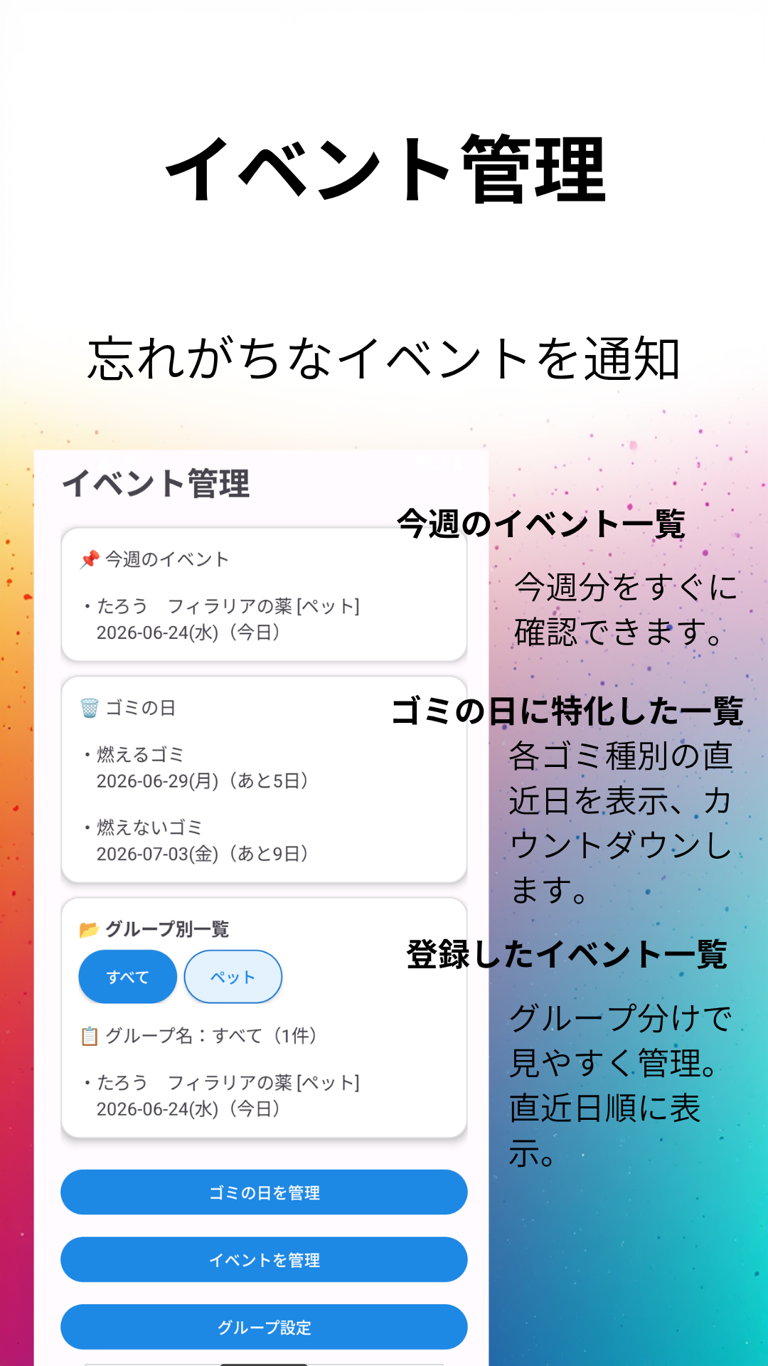 イベント管理のトップ画面