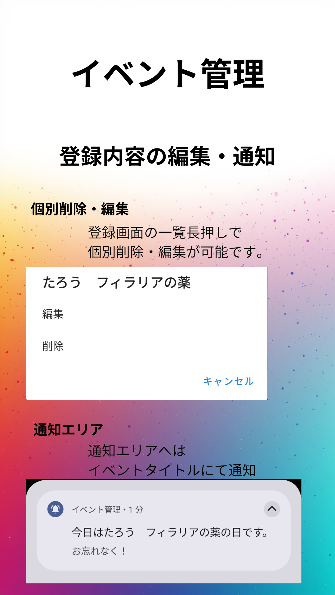 登録内容の編集と通知画面